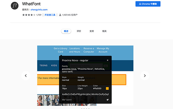 WhatFont - 字体识别神器：识别网页上字体的最简单方法，安装WhatFont插件后，在任何网页上单击“WhatFont”按钮使用该工具，你可以轻松获取有关你正在悬停的文本文字字体。