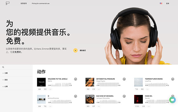 Icons8 Music - 免费背景音乐素材库：由Icons8团队上线的免费音乐素材库，每首歌曲都被打上了标签及分类，可以根据自己的需要选择下载，在网页端也支持试听。