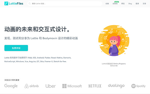 LottieFiles - 动画的未来和交互式设计：Lottie是一种开源动画文件格式，与众不同。它体积更小，质量更高，可让您创建可以交互的动画。