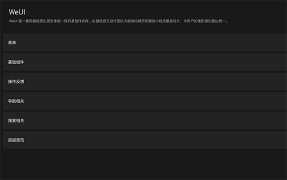 WeUI - 微信组件weui：WeUI 是一套同微信原生视觉体验一致的基础样式库，由微信官方设计团队为微信内网页和微信小程序量身设计。